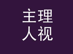 主理人视角：眼睛顺光看 Eye Light 这个主题名我为什么改了九稿，写给女设计师