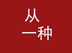 从 一种光 One Light 说起：音乐节视觉主题怎么起才够炸，侧写给视觉主理人