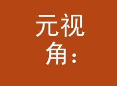 元视角：宽屏按场地 Ratio to Venue 这个生成器为什么只做视觉主题，附背板搭建思路