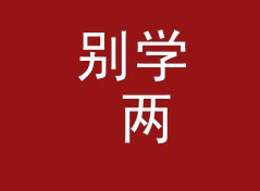 别学 两天背板 Two Days Rig 那种高饱和主题，新队先从单色下手，聊给双人设计组