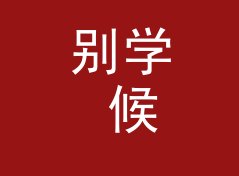 别学 候补五十 Wait 50 那种高饱和主题，新队先从单色下手，写给女设计师