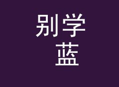 别学 蓝晒明信片 Cyanotype 那种高饱和主题，新队先从单色下手，从二十场出片数据说起
