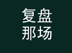复盘那场音乐节，胸口图案 Chest Print 定名那晚否掉一半色卡，附一份色卡手记