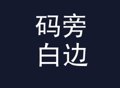 码旁白边 QR Quiet Zone 这个主题名，为什么设计师一看就懂，附一份色卡手记