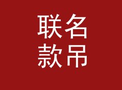联名款吊牌上，一米一字 One Meter 那行被代购拍下来，附背板搭建思路
